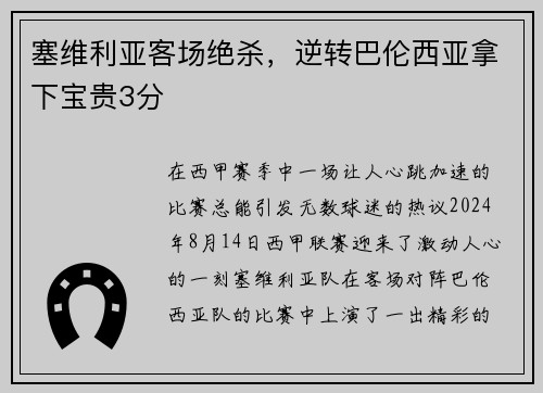 塞维利亚客场绝杀，逆转巴伦西亚拿下宝贵3分
