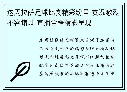 这周拉萨足球比赛精彩纷呈 赛况激烈不容错过 直播全程精彩呈现